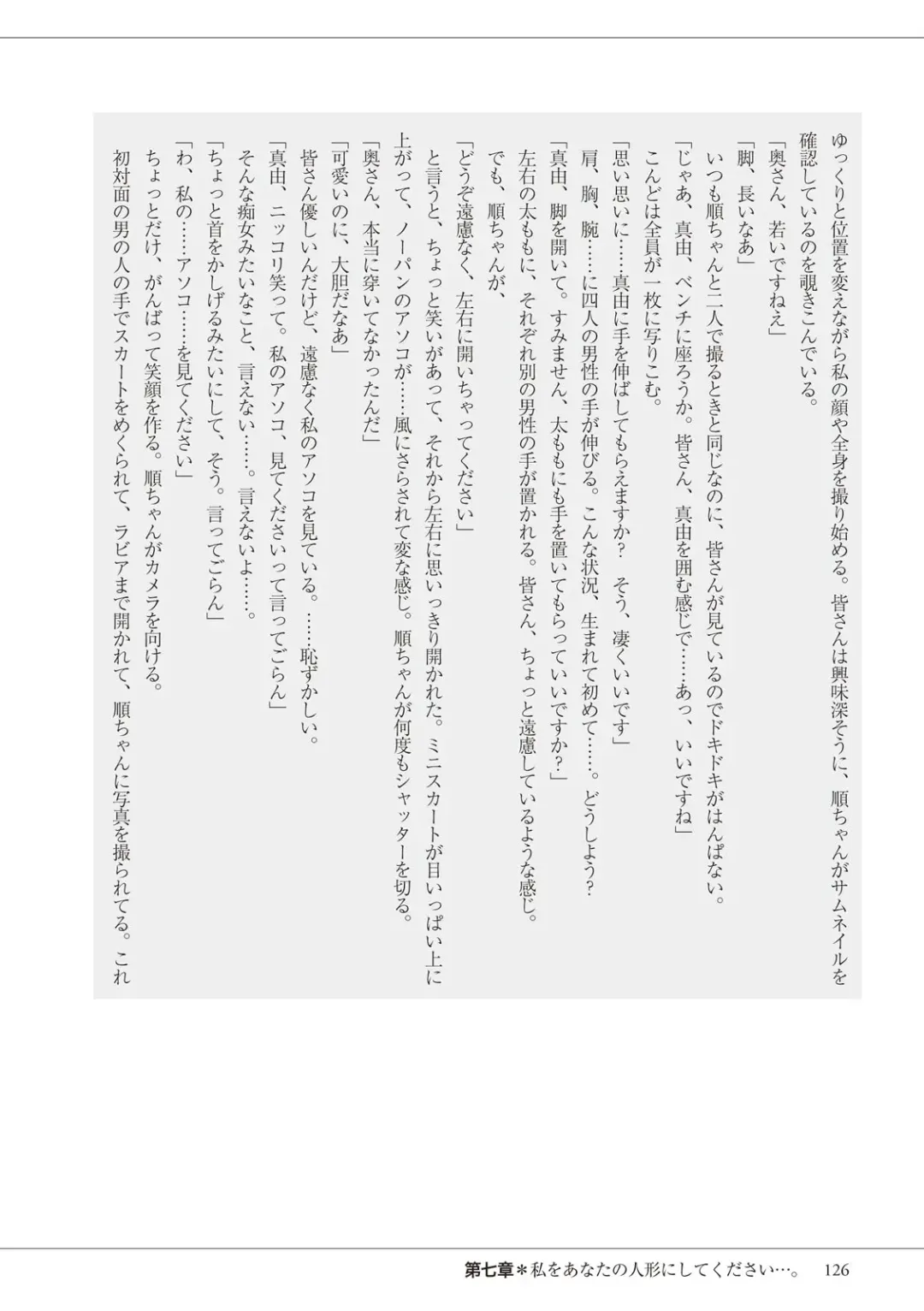 私の妄想、かなえてください…。 Fhentai - Page 126