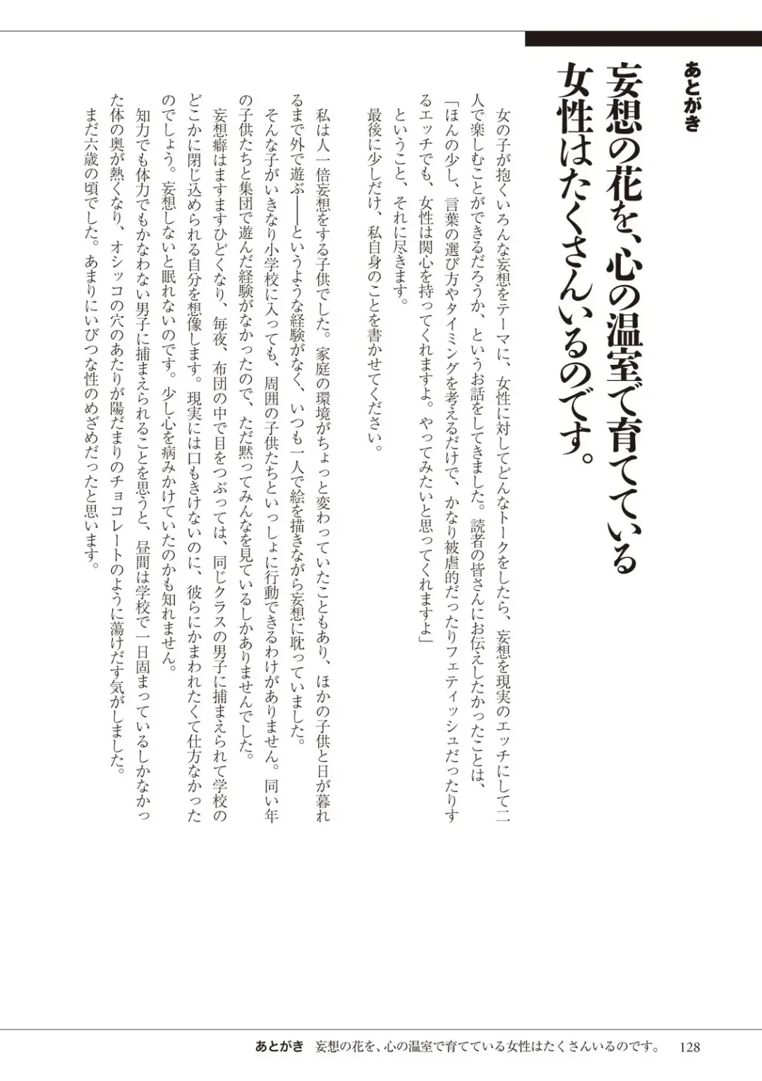 私の妄想、かなえてください…。 Fhentai - Page 128