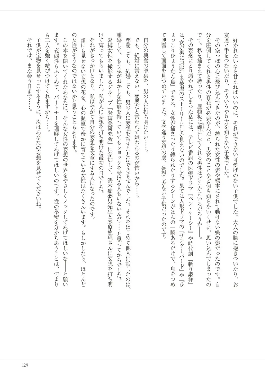 私の妄想、かなえてください…。 Fhentai - Page 129