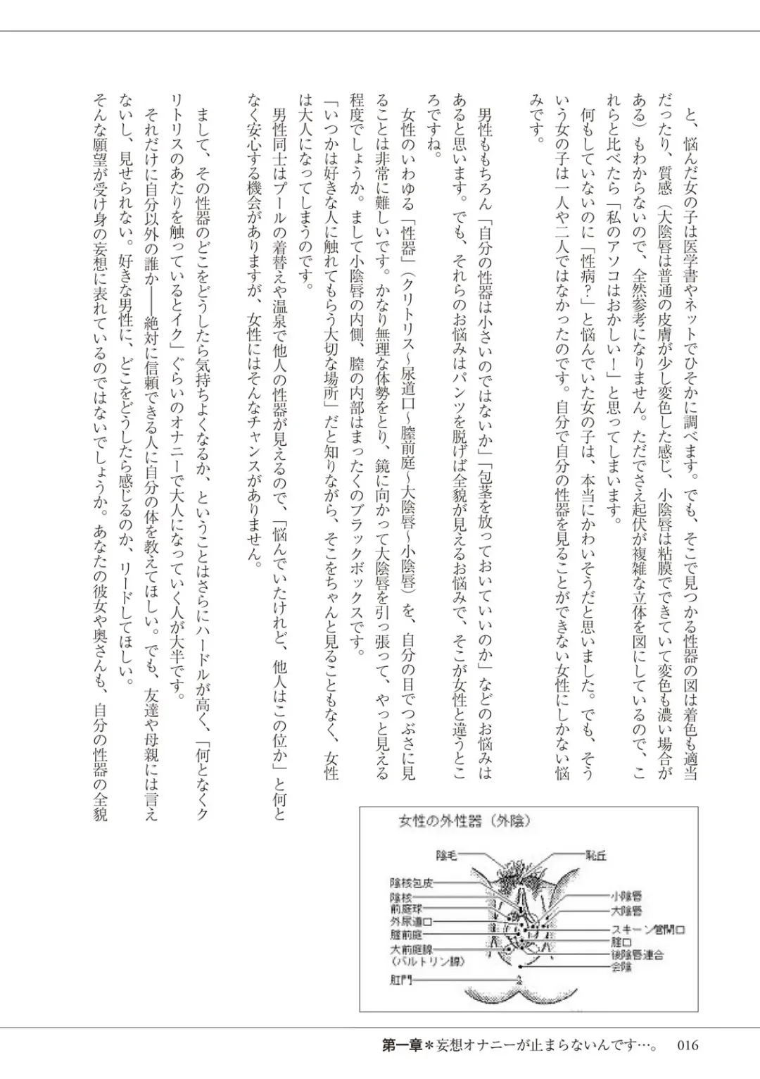 私の妄想、かなえてください…。 Fhentai - Page 16