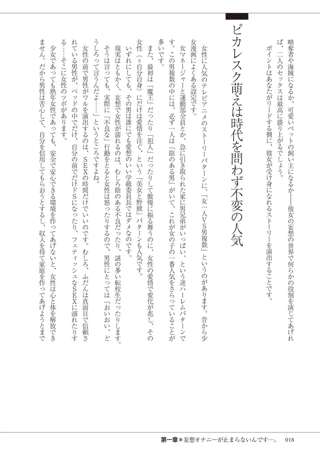 私の妄想、かなえてください…。 Fhentai - Page 18