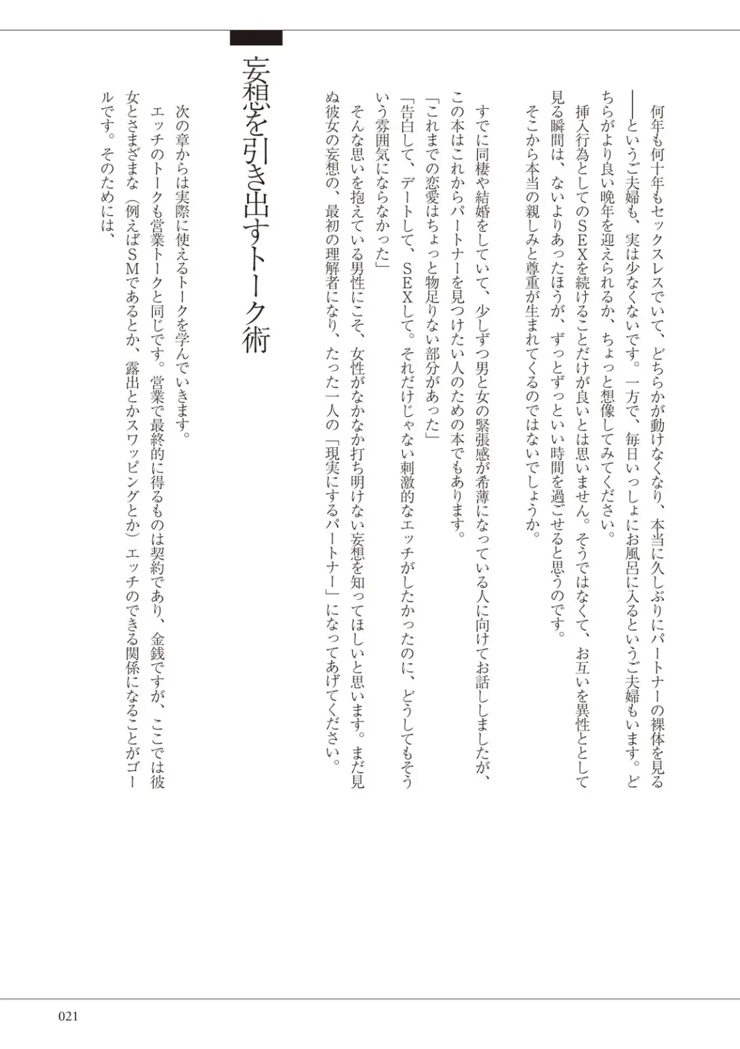 私の妄想、かなえてください…。 Fhentai - Page 21