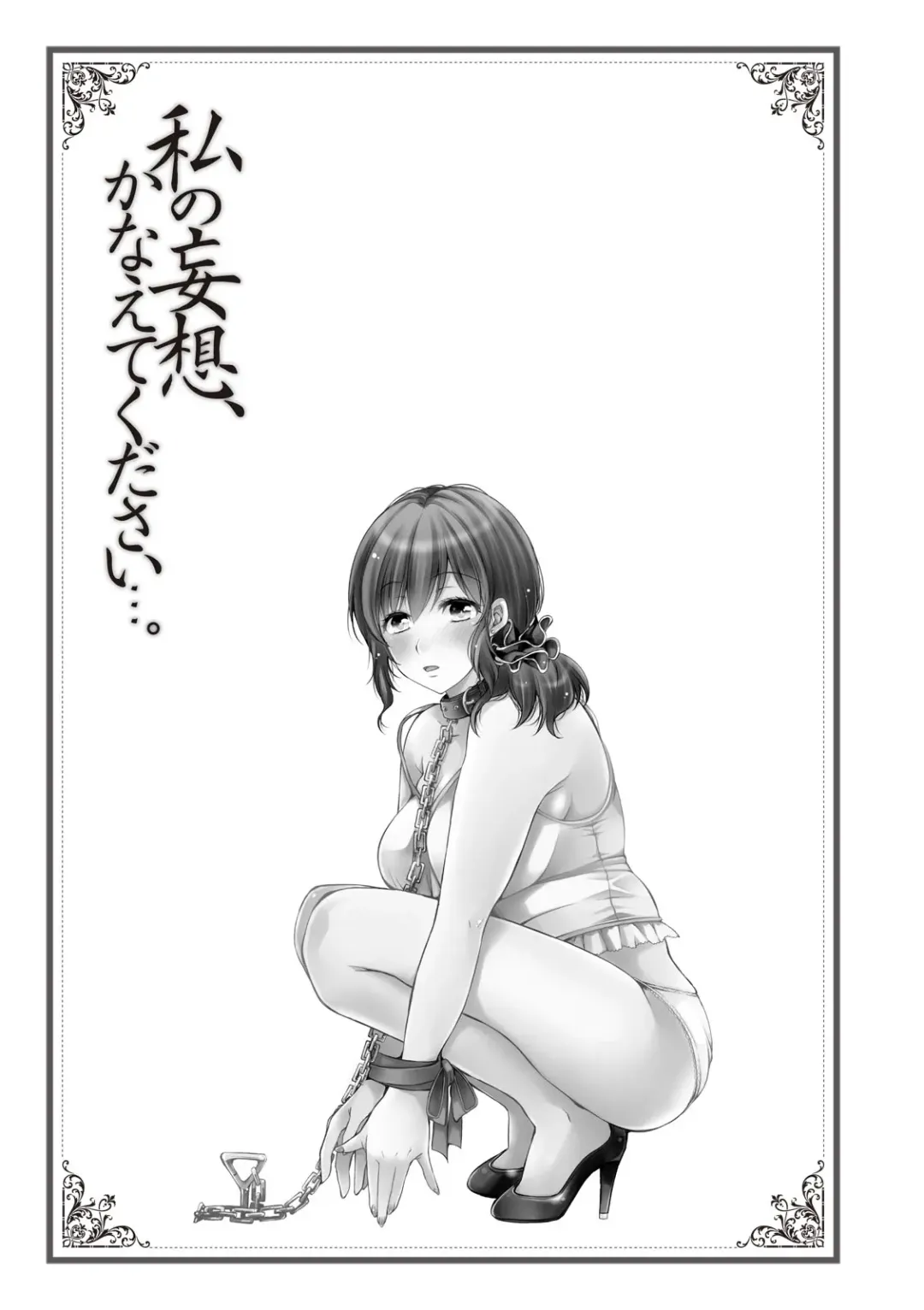 私の妄想、かなえてください…。 Fhentai - Page 3