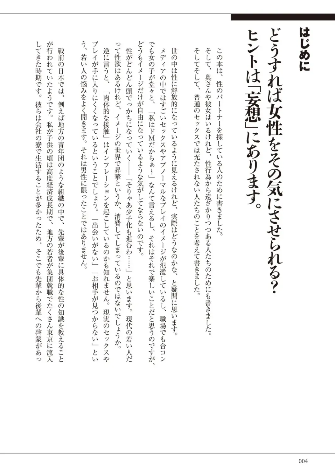 私の妄想、かなえてください…。 Fhentai - Page 4