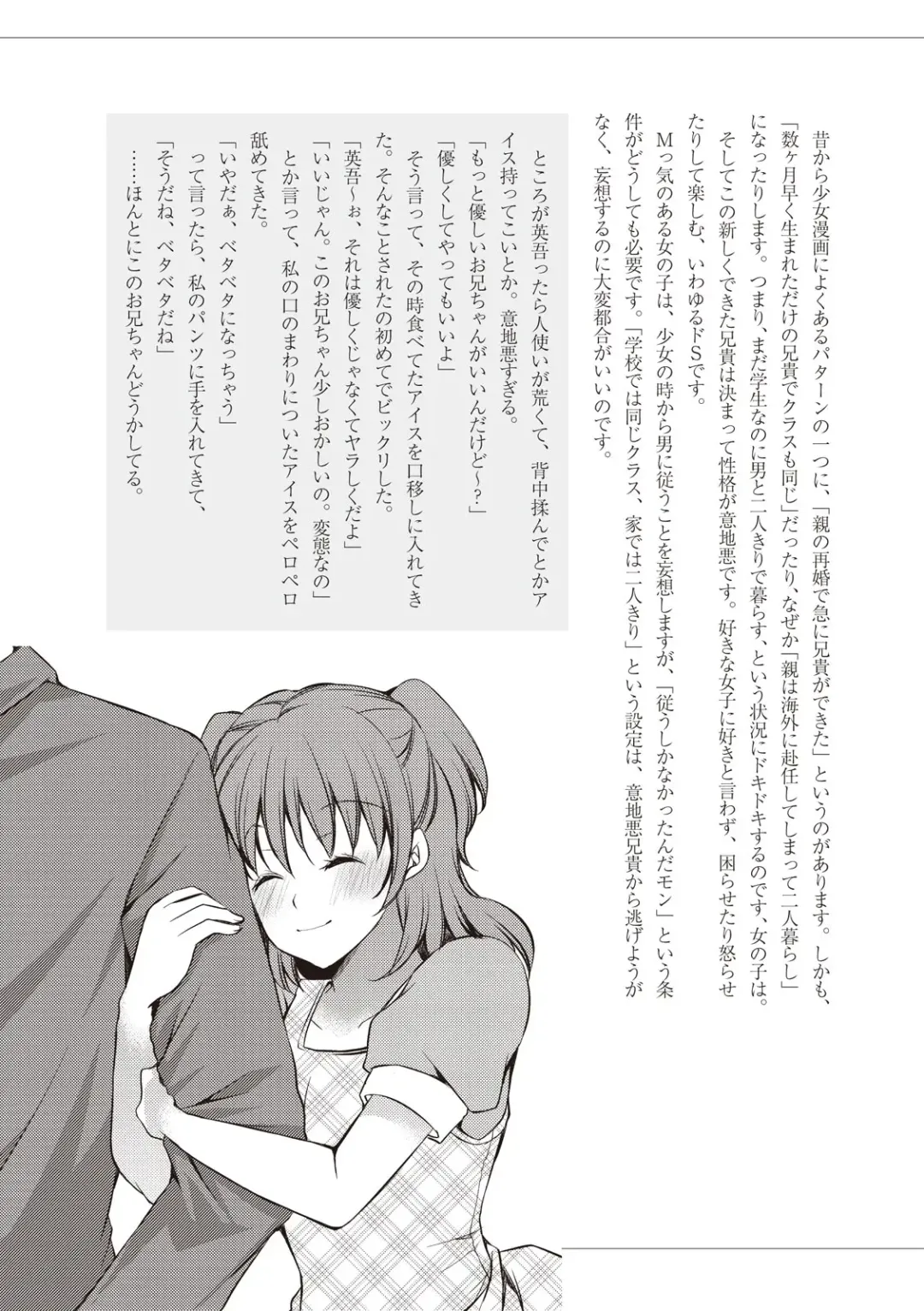 私の妄想、かなえてください…。 Fhentai - Page 57