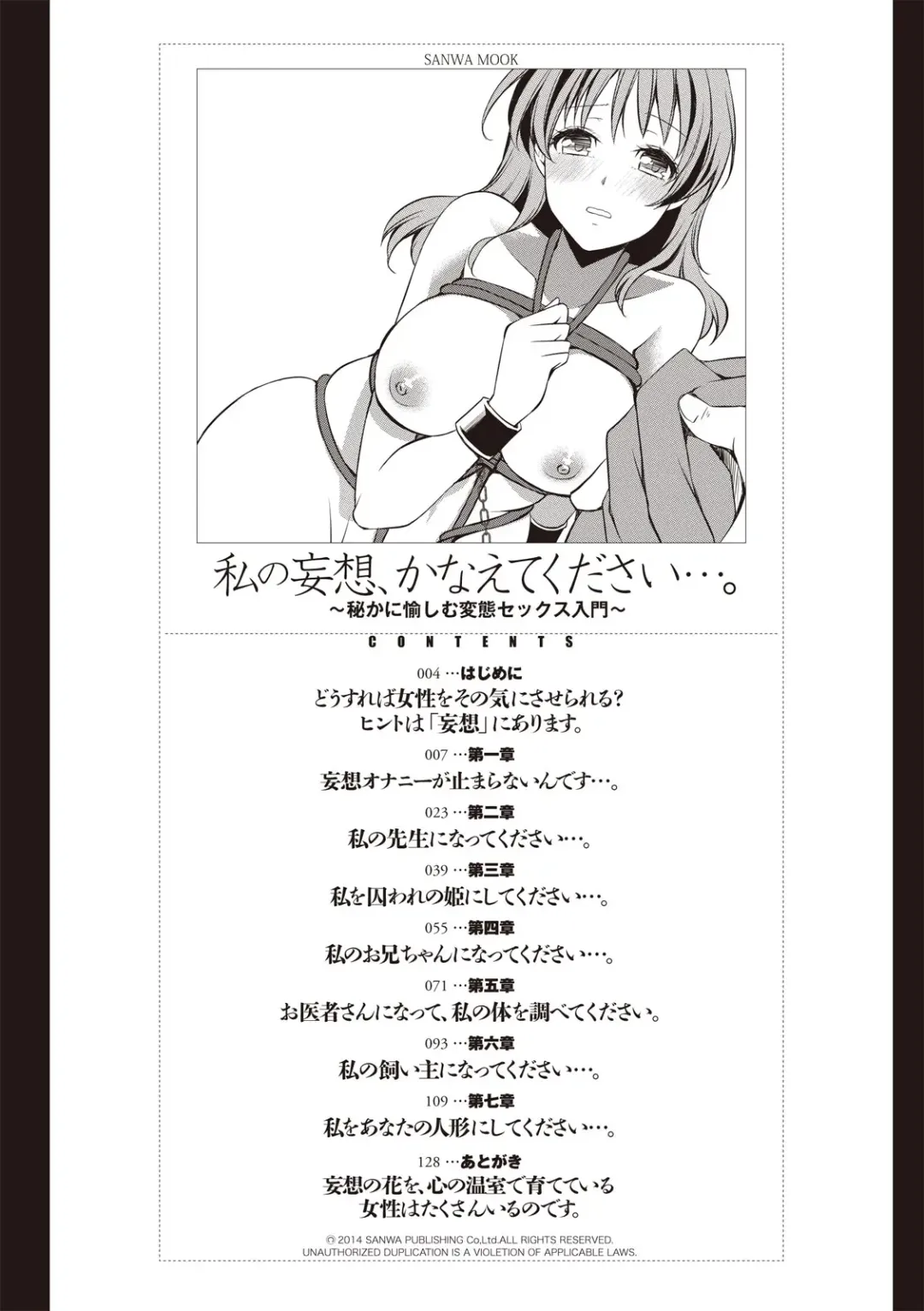 私の妄想、かなえてください…。 Fhentai - Page 6