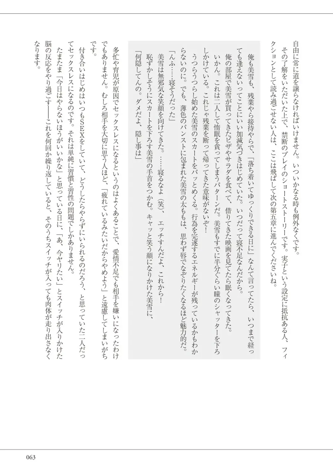 私の妄想、かなえてください…。 Fhentai - Page 63