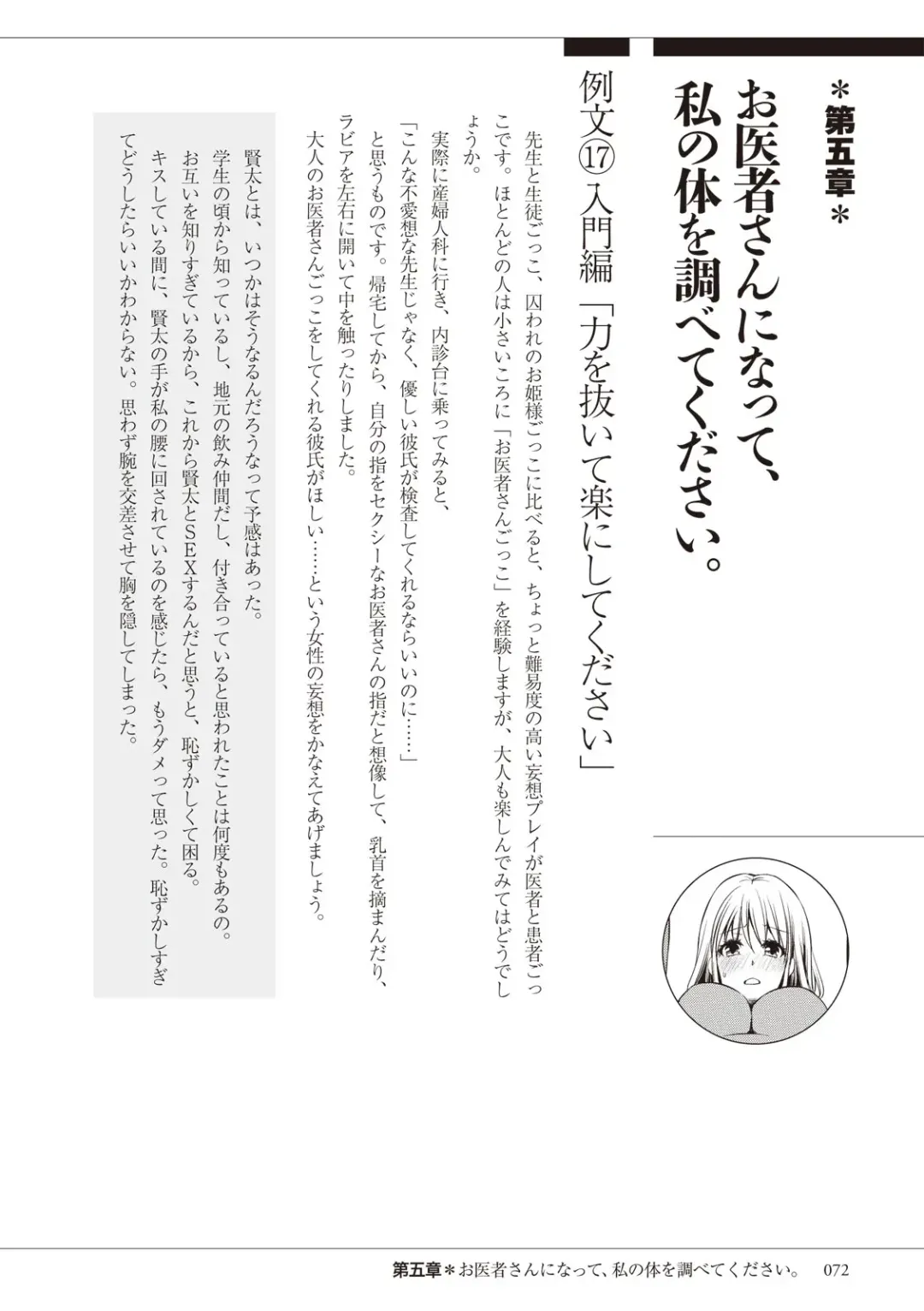 私の妄想、かなえてください…。 Fhentai - Page 72