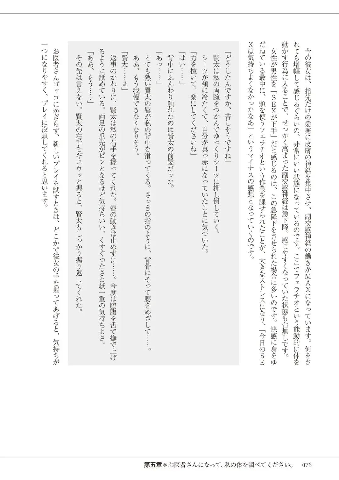 私の妄想、かなえてください…。 Fhentai - Page 76