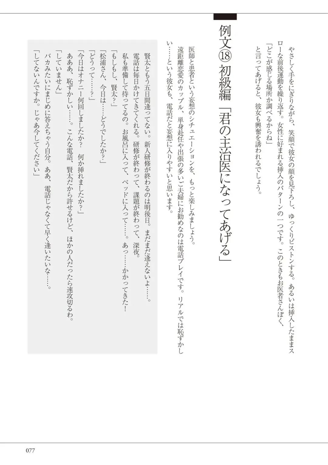 私の妄想、かなえてください…。 Fhentai - Page 77