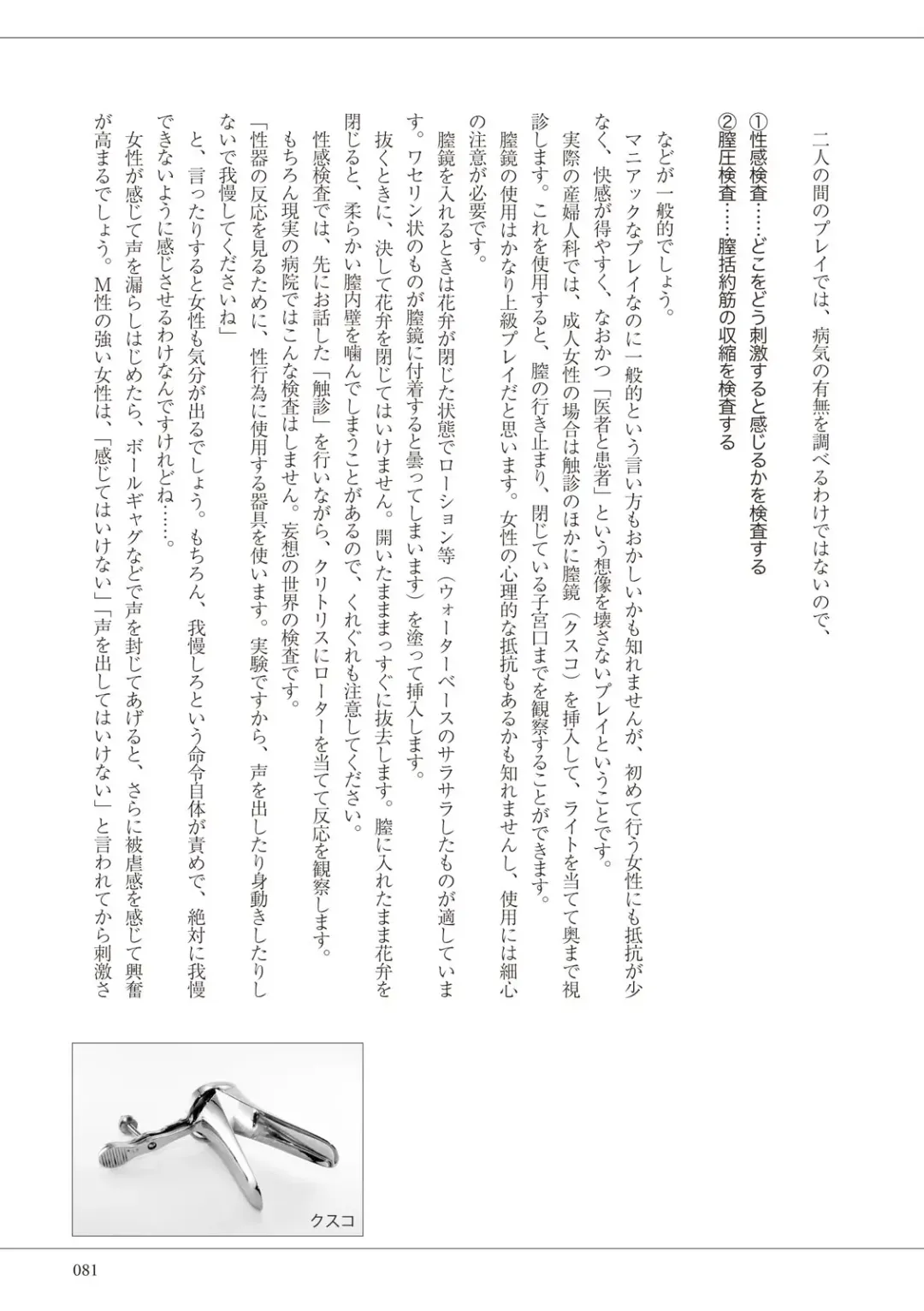 私の妄想、かなえてください…。 Fhentai - Page 81