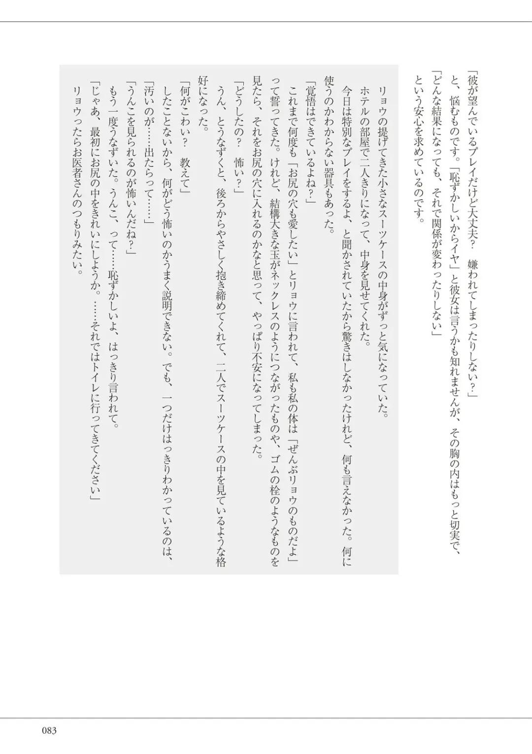 私の妄想、かなえてください…。 Fhentai - Page 83