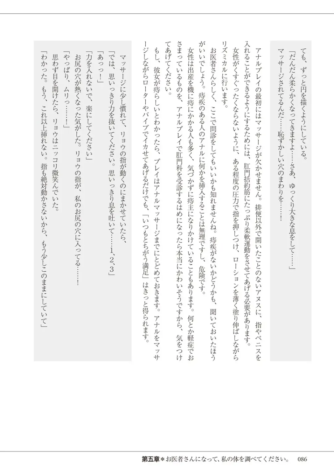 私の妄想、かなえてください…。 Fhentai - Page 86