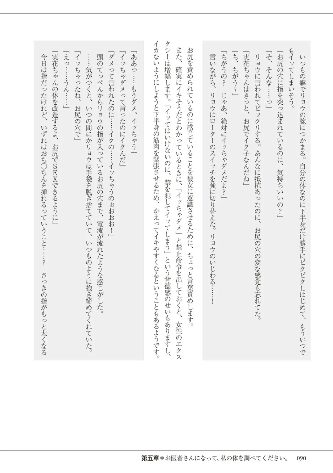 私の妄想、かなえてください…。 Fhentai - Page 90