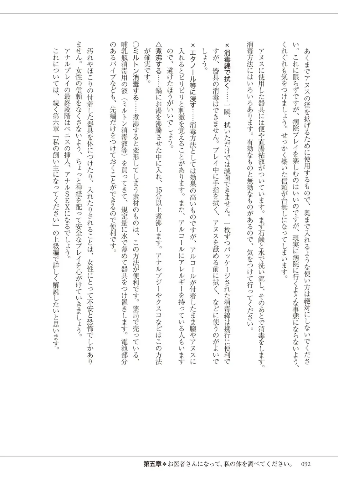 私の妄想、かなえてください…。 Fhentai - Page 92