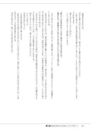 私の妄想、かなえてください…。 Fhentai - Page 116