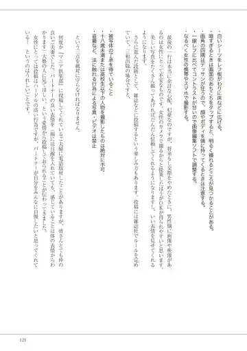 私の妄想、かなえてください…。 Fhentai - Page 121