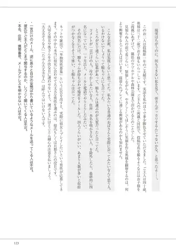 私の妄想、かなえてください…。 Fhentai - Page 123