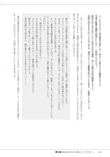 私の妄想、かなえてください…。 Fhentai - Page 124