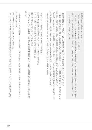 私の妄想、かなえてください…。 Fhentai - Page 127