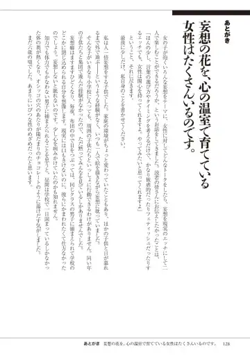 私の妄想、かなえてください…。 Fhentai - Page 128