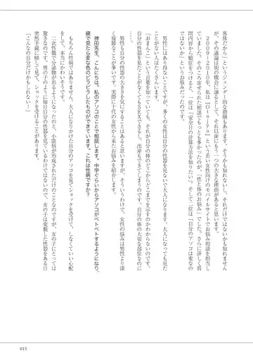 私の妄想、かなえてください…。 Fhentai - Page 15