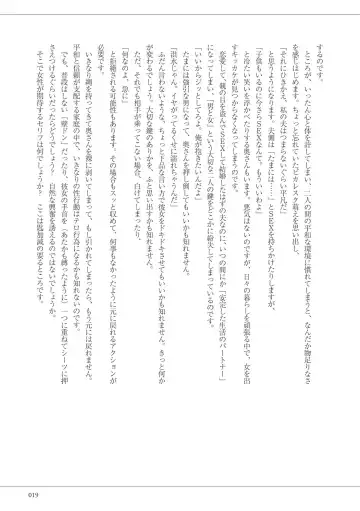 私の妄想、かなえてください…。 Fhentai - Page 19