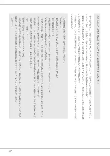 私の妄想、かなえてください…。 Fhentai - Page 27