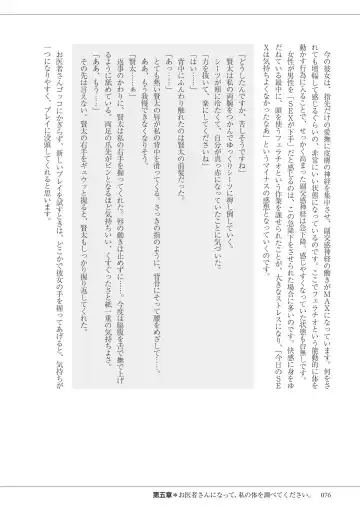 私の妄想、かなえてください…。 Fhentai - Page 76