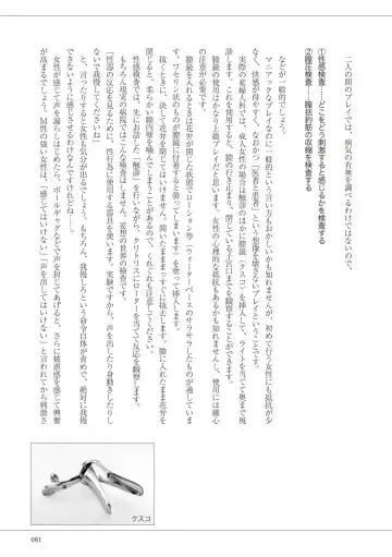 私の妄想、かなえてください…。 Fhentai - Page 81