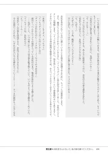 私の妄想、かなえてください…。 Fhentai - Page 90