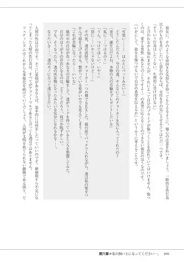 私の妄想、かなえてください…。 Fhentai - Page 96