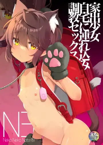 Read [Yanagi Yuu] NekoNekoNote10 Iedeshoujo Jitakuni Tsurekomi Choukyou Sex - Fhentai.net