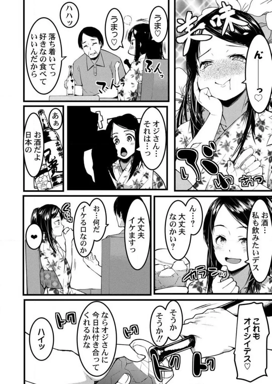 [Kiryu Masumi] Keshikaran Karada no Mei o Bureikou de Yaritai Houdai! ~Oji-san, Nippon Bunka o Oshieru to Shoushite Mei ni Hamechaimashita!~ 1-3 Fhentai.net - Page 15