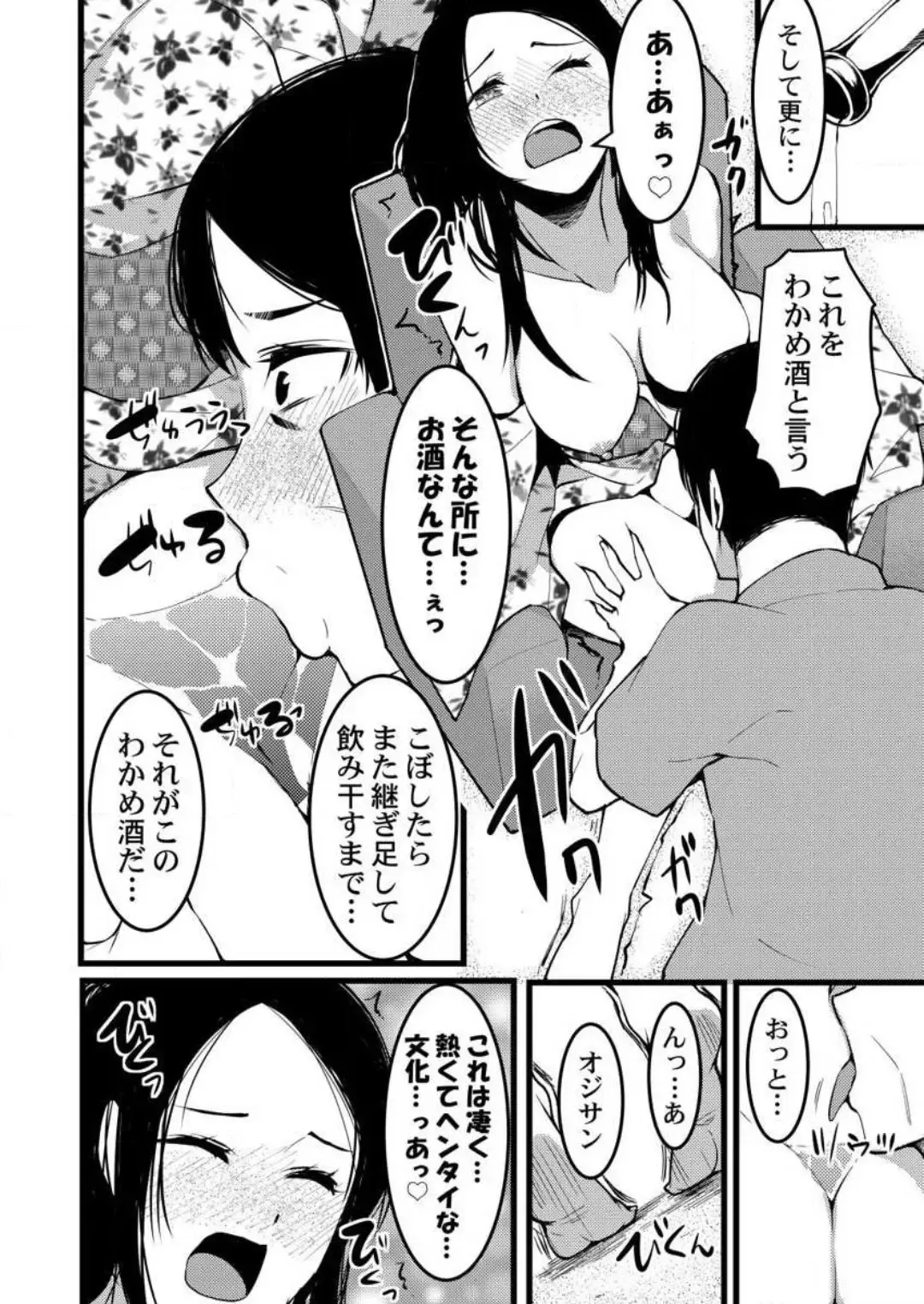 [Kiryu Masumi] Keshikaran Karada no Mei o Bureikou de Yaritai Houdai! ~Oji-san, Nippon Bunka o Oshieru to Shoushite Mei ni Hamechaimashita!~ 1-3 Fhentai.net - Page 19