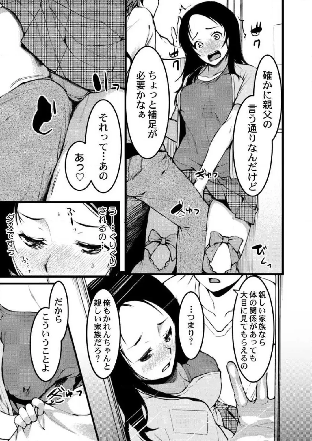 [Kiryu Masumi] Keshikaran Karada no Mei o Bureikou de Yaritai Houdai! ~Oji-san, Nippon Bunka o Oshieru to Shoushite Mei ni Hamechaimashita!~ 1-3 Fhentai.net - Page 36