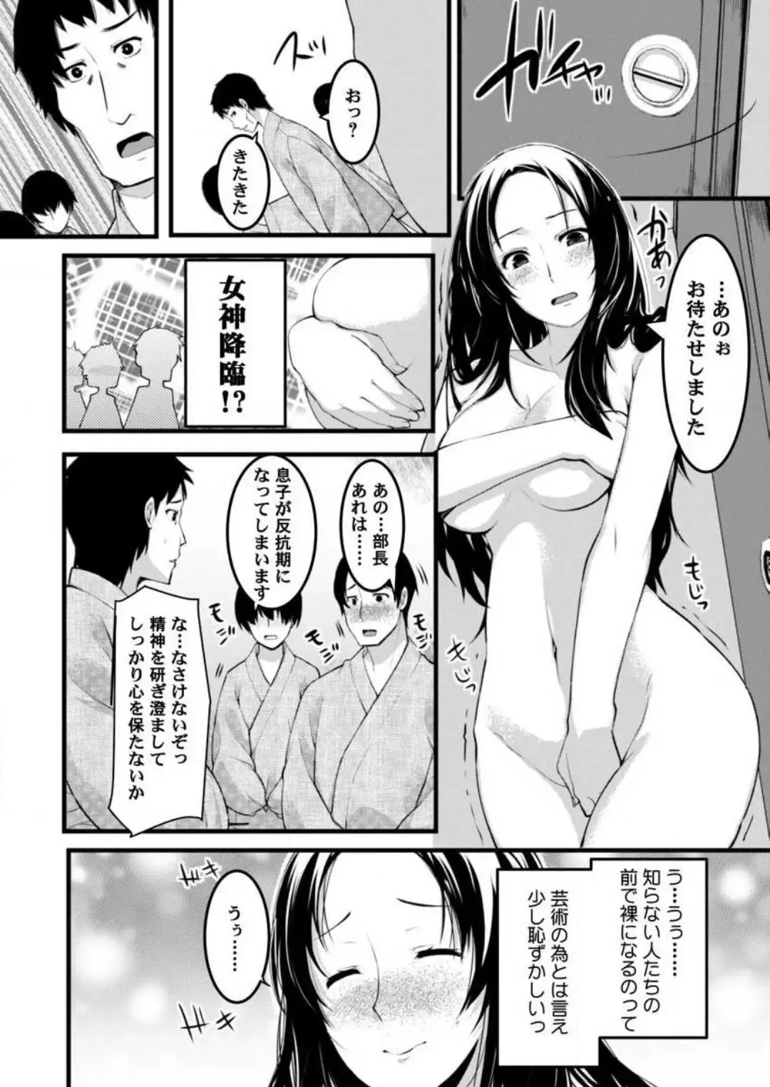 [Kiryu Masumi] Keshikaran Karada no Mei o Bureikou de Yaritai Houdai! ~Oji-san, Nippon Bunka o Oshieru to Shoushite Mei ni Hamechaimashita!~ 1-3 Fhentai.net - Page 65