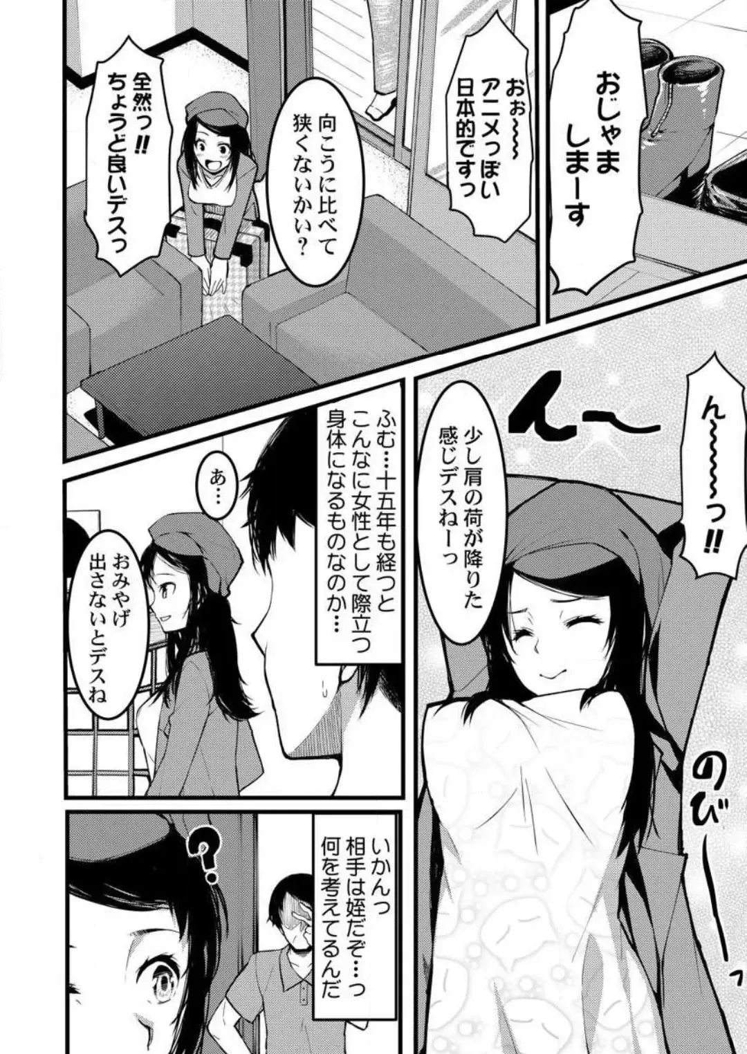 [Kiryu Masumi] Keshikaran Karada no Mei o Bureikou de Yaritai Houdai! ~Oji-san, Nippon Bunka o Oshieru to Shoushite Mei ni Hamechaimashita!~ 1-3 Fhentai.net - Page 7