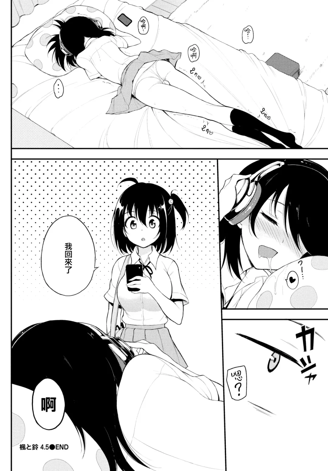 [Kyockcho] 楓と鈴 1-7 Fhentai - Page 105