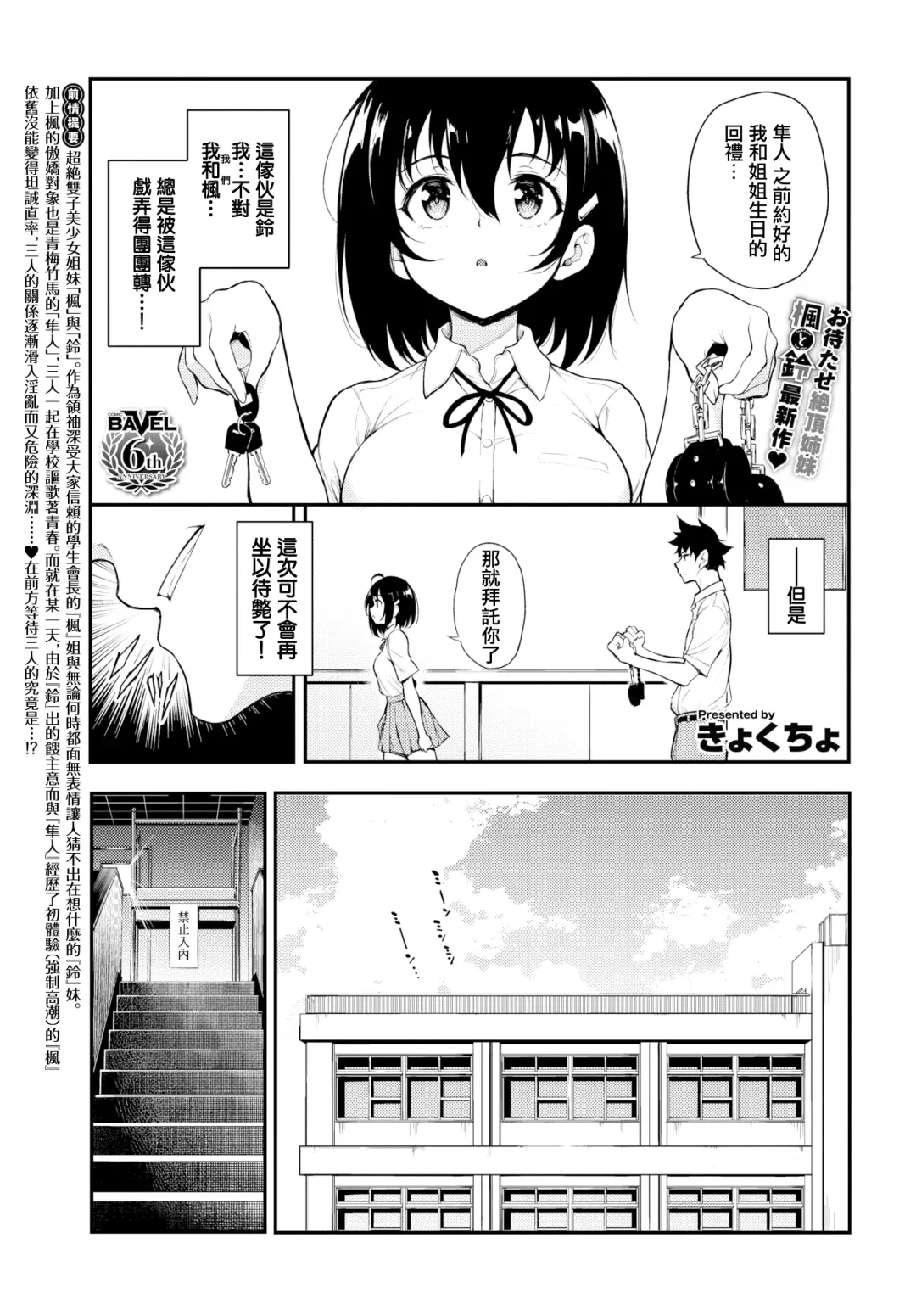 [Kyockcho] 楓と鈴 1-7 Fhentai - Page 106