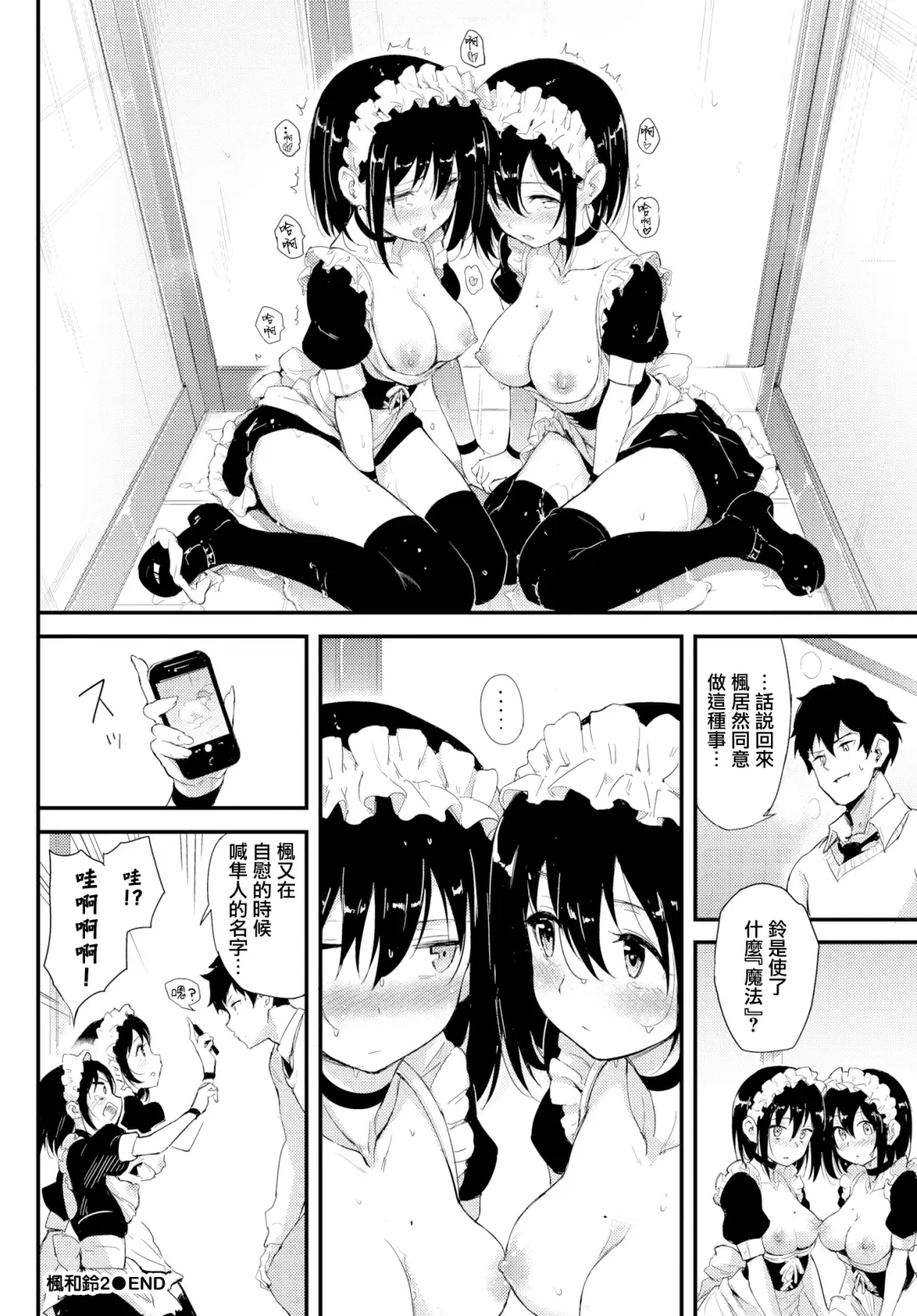 [Kyockcho] 楓と鈴 1-7 Fhentai - Page 47