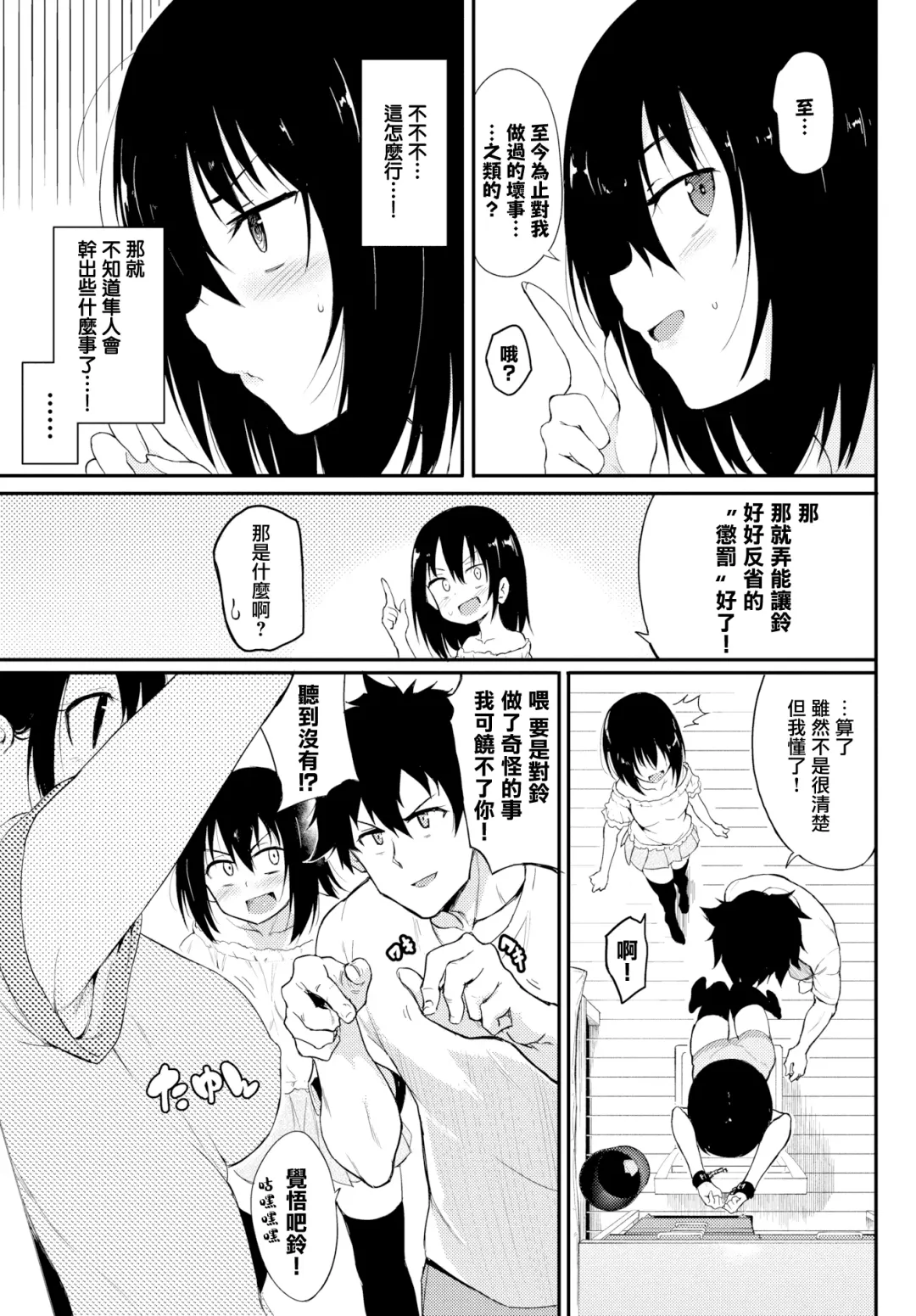[Kyockcho] 楓と鈴 1-7 Fhentai - Page 50