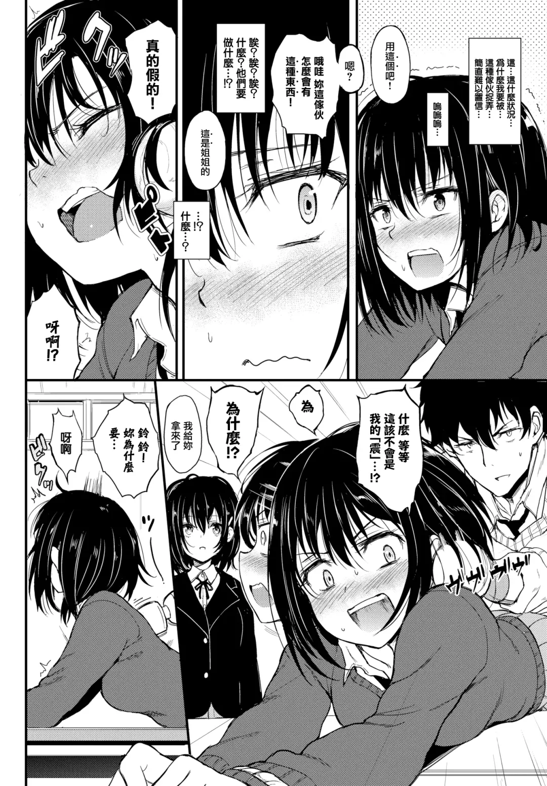 [Kyockcho] 楓と鈴 1-7 Fhentai - Page 6