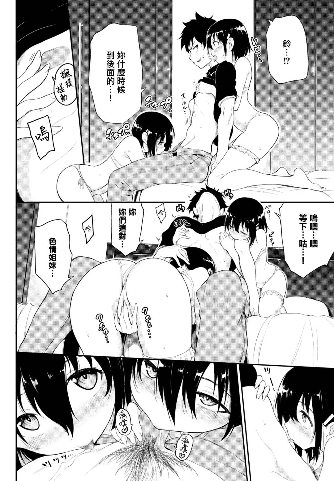 [Kyockcho] 楓と鈴 1-7 Fhentai - Page 75