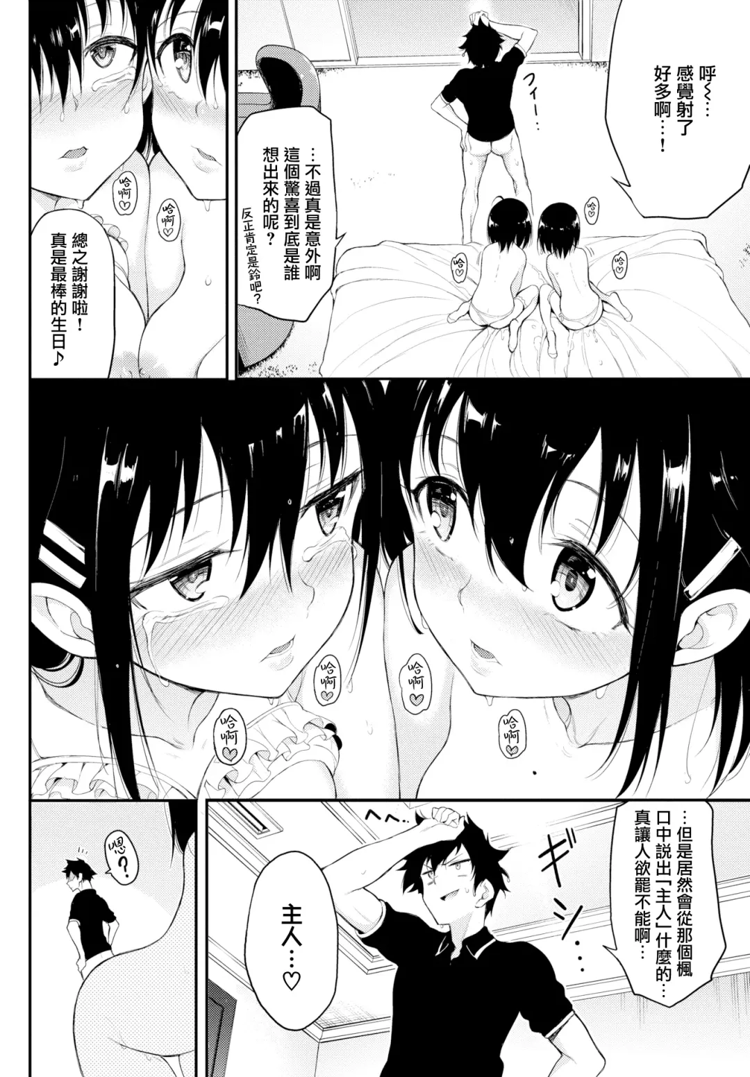 [Kyockcho] 楓と鈴 1-7 Fhentai - Page 85