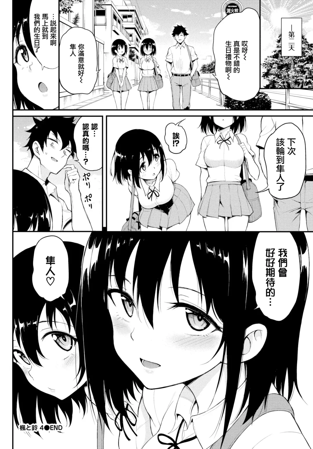 [Kyockcho] 楓と鈴 1-7 Fhentai - Page 95
