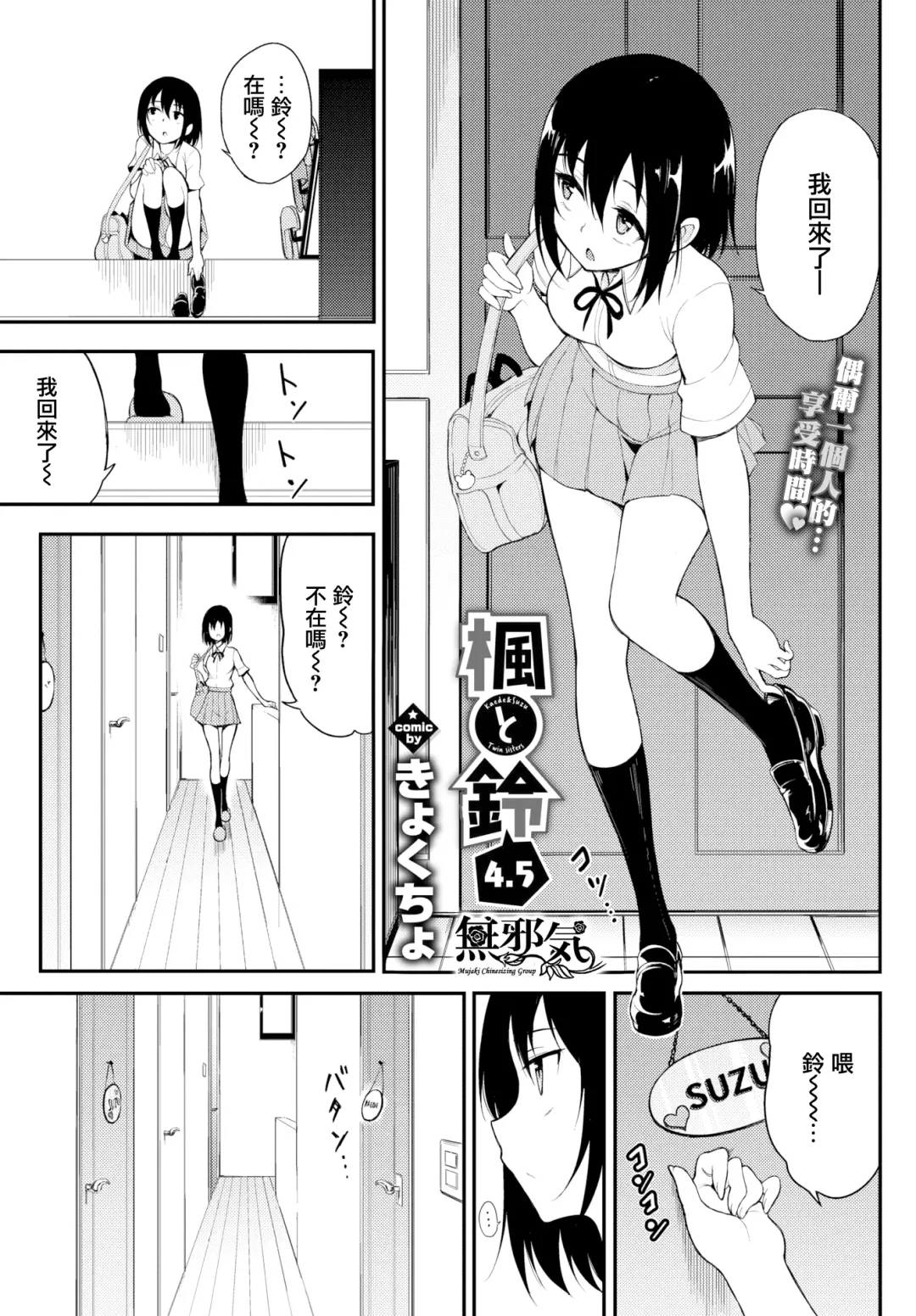 [Kyockcho] 楓と鈴 1-7 Fhentai - Page 96