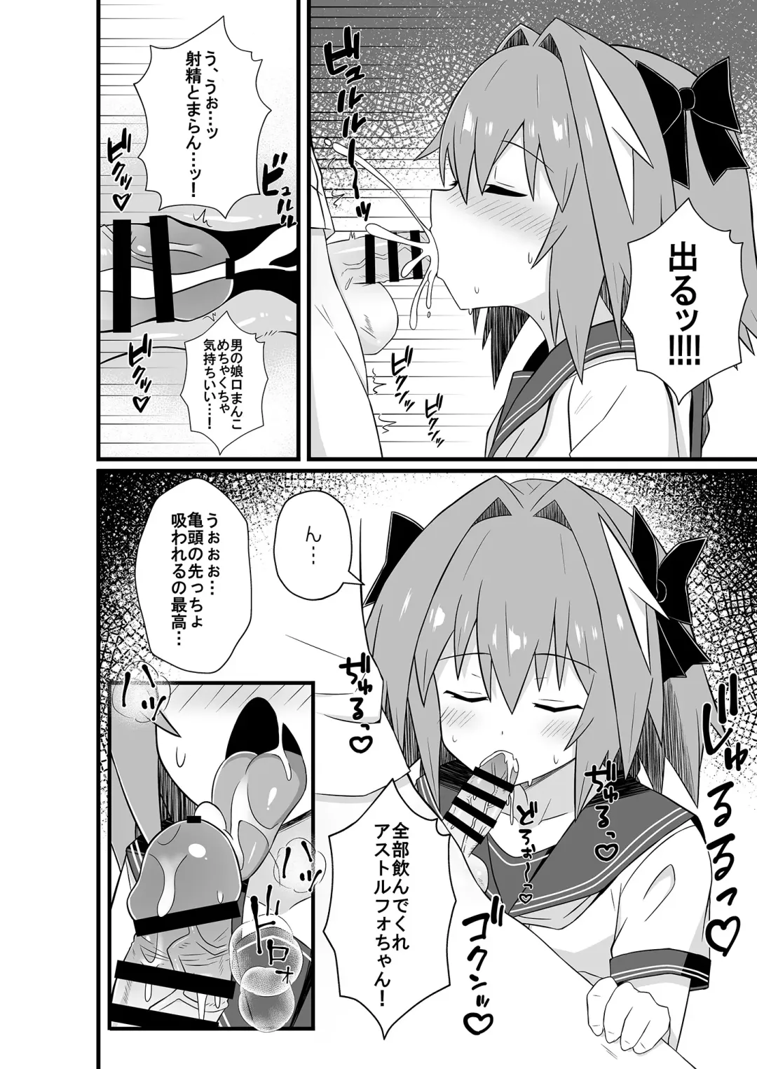 [Caligula] Astolfo to Meccha Sex suru Hon Fhentai - Page 6