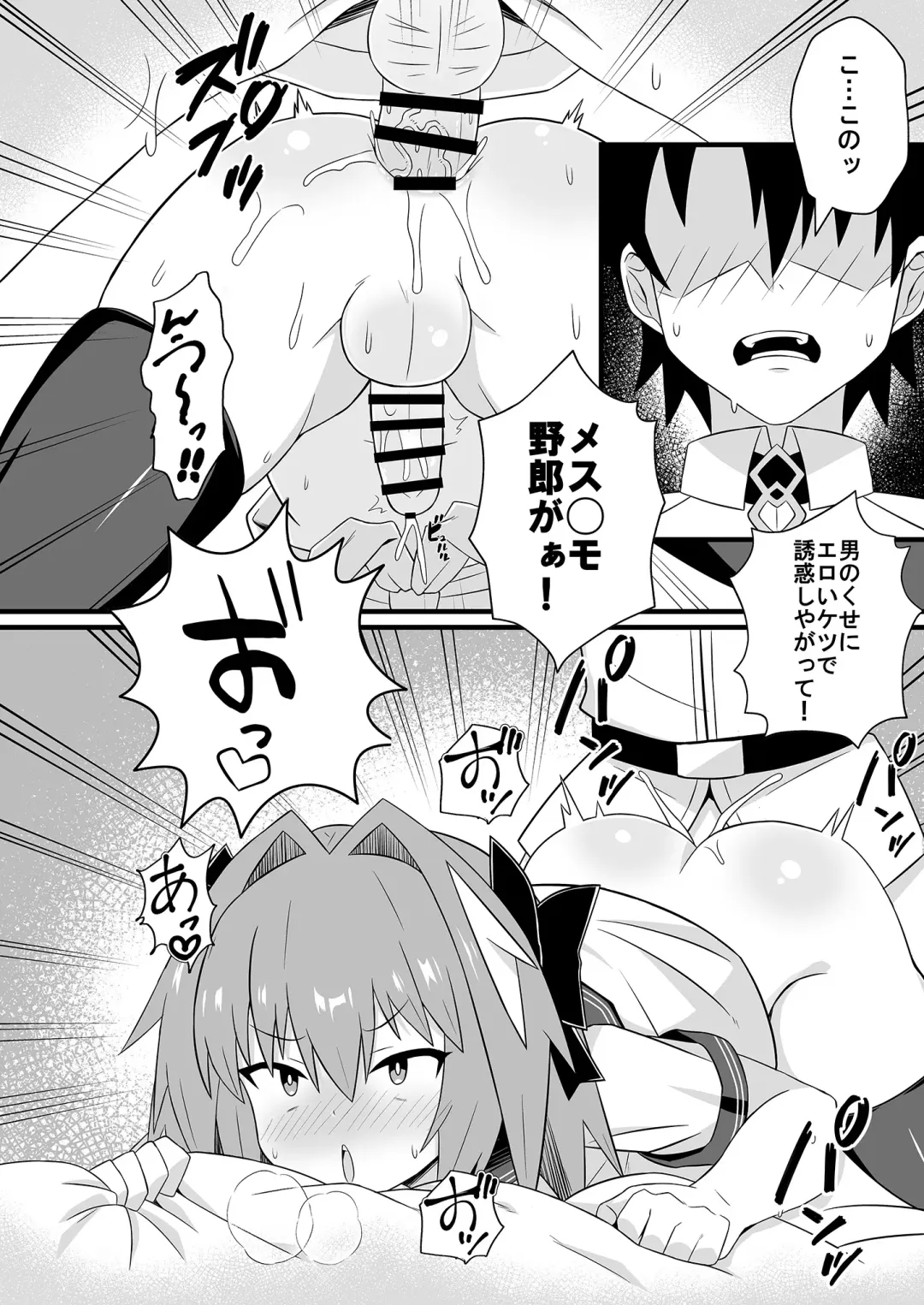 [Caligula] Astolfo to Meccha Sex suru Hon Fhentai - Page 8