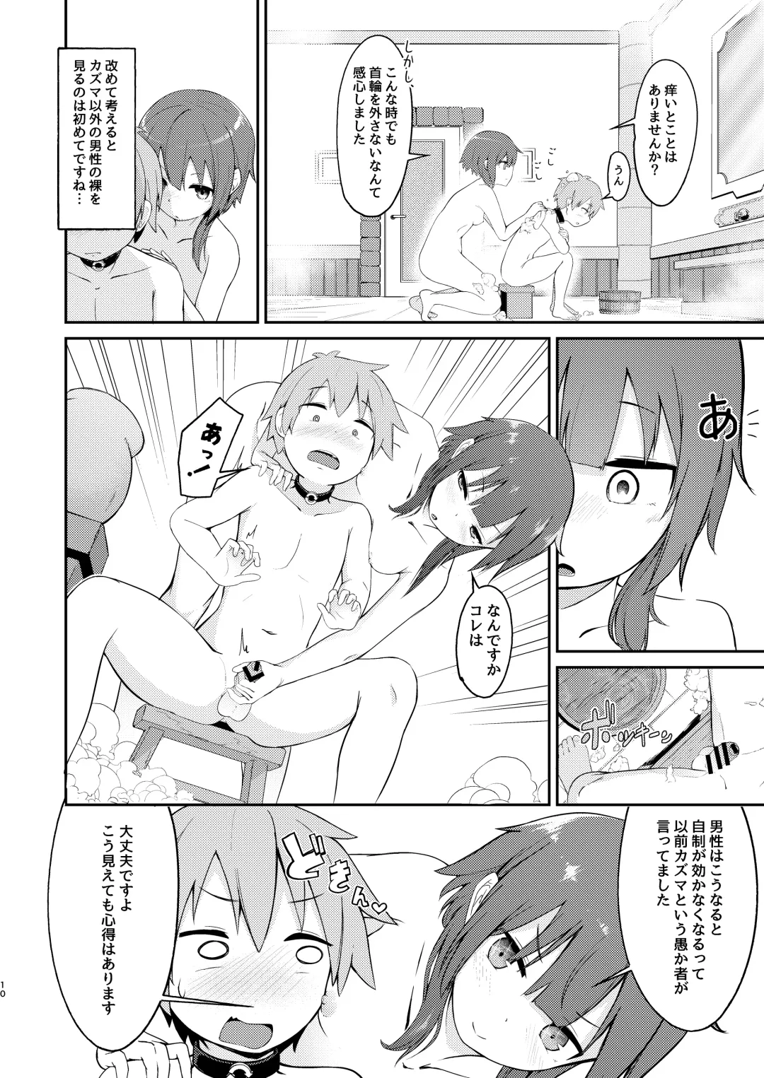 [Jovejun.] Lolikko Megumin o Kouryaku Seyo! Fhentai.net - Page 10